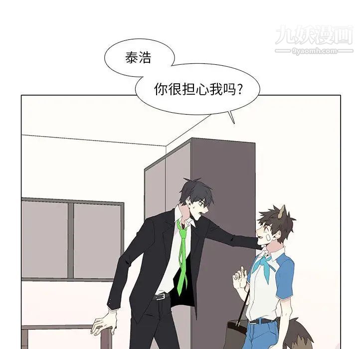 《野性之城》漫画 第9话