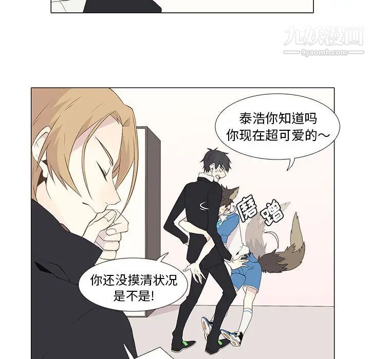 《野性之城》漫画 第9话