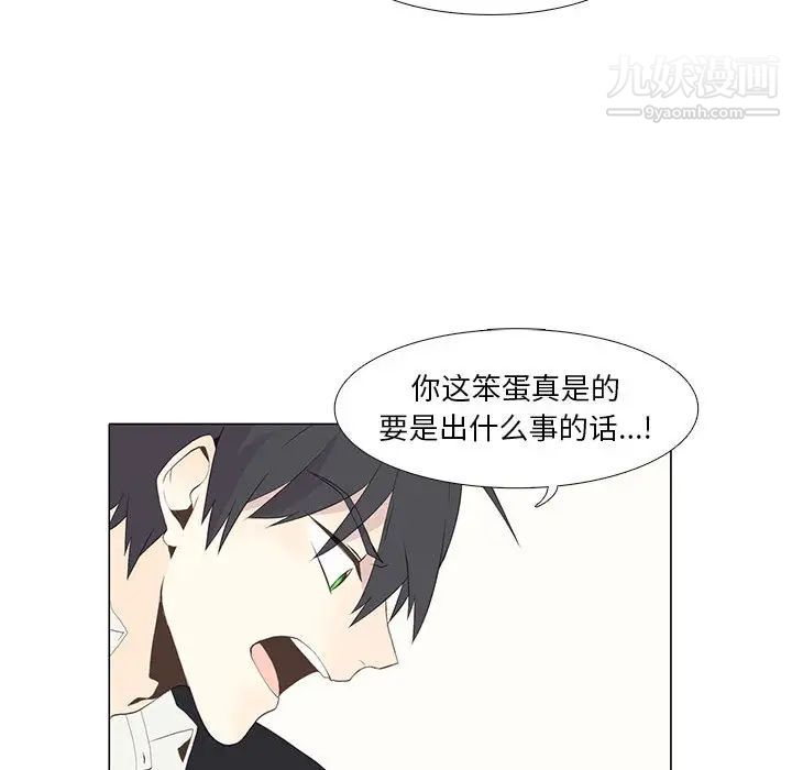 《野性之城》漫画 第9话