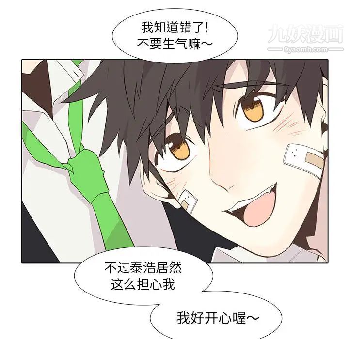 《野性之城》漫画 第9话