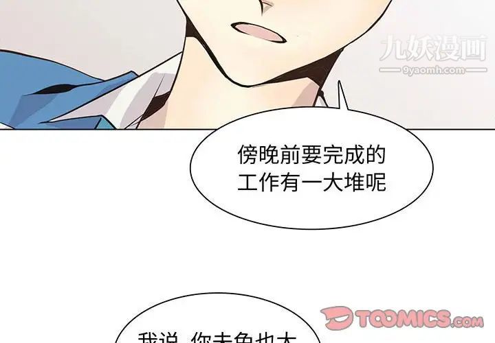 《野性之城》漫画 第90话