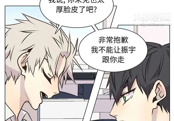 《野性之城》漫画 第90话