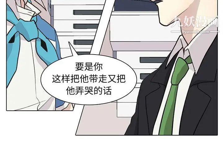 《野性之城》漫画 第90话