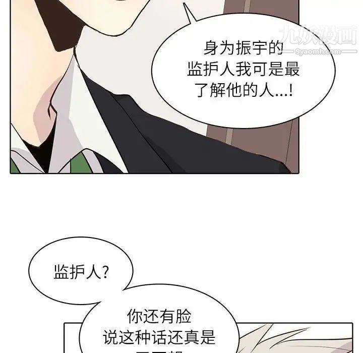 《野性之城》漫画 第90话