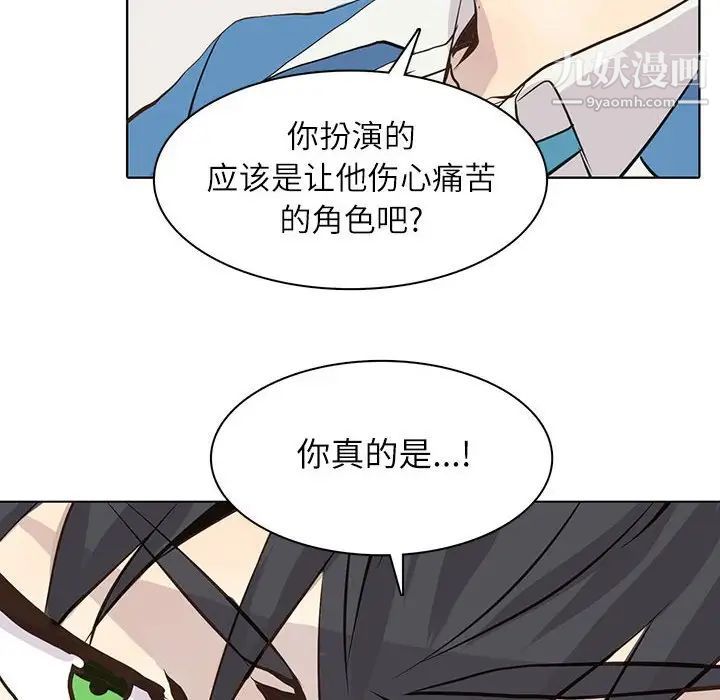 《野性之城》漫画 第90话