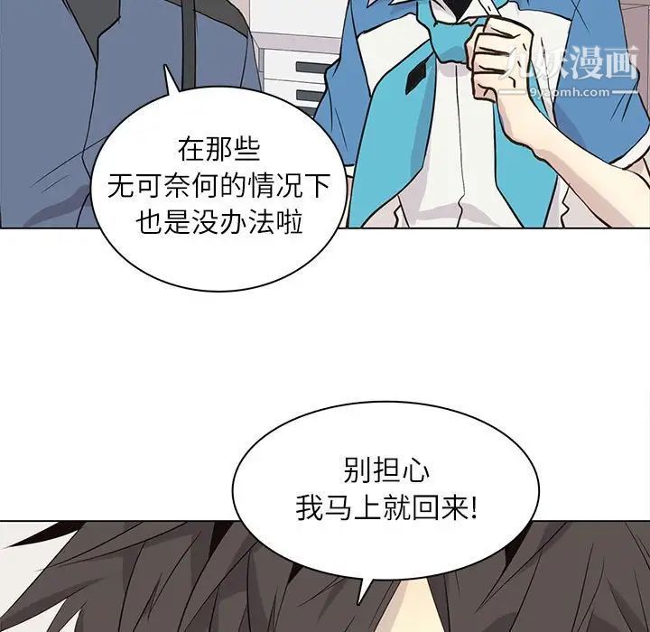 《野性之城》漫画 第90话