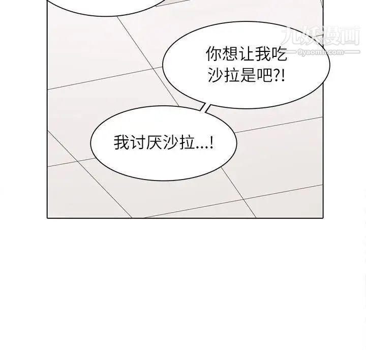 《野性之城》漫画 第90话