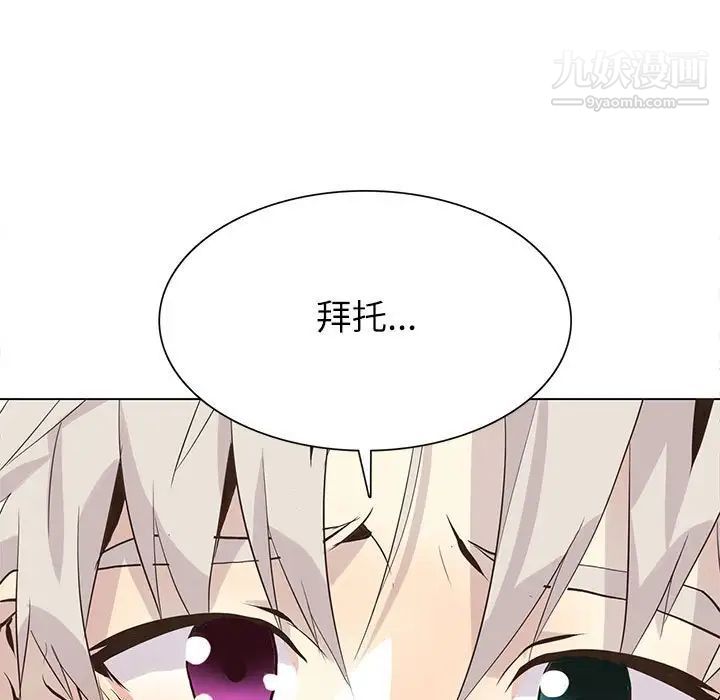 《野性之城》漫画 第90话