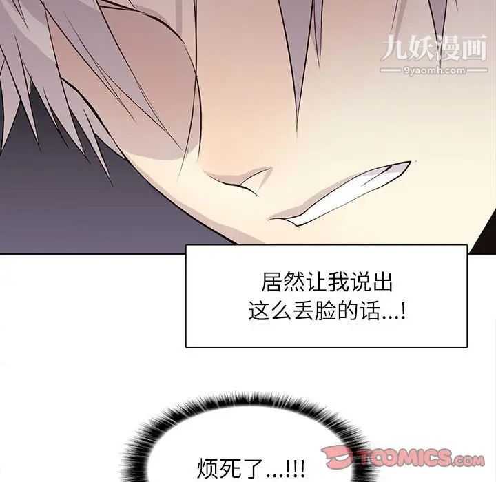 《野性之城》漫画 第90话