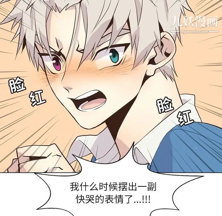 《野性之城》漫画 第90话