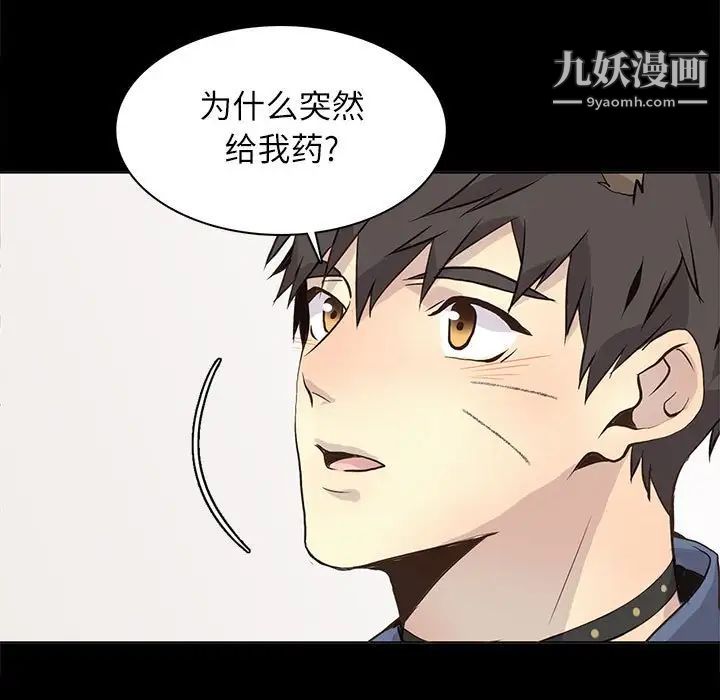 《野性之城》漫画 第90话