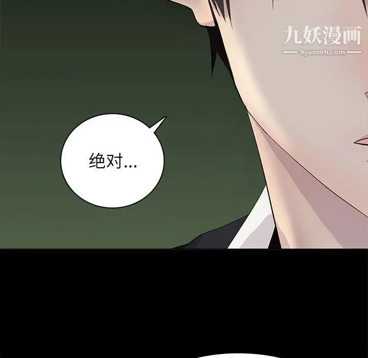 《野性之城》漫画 第90话