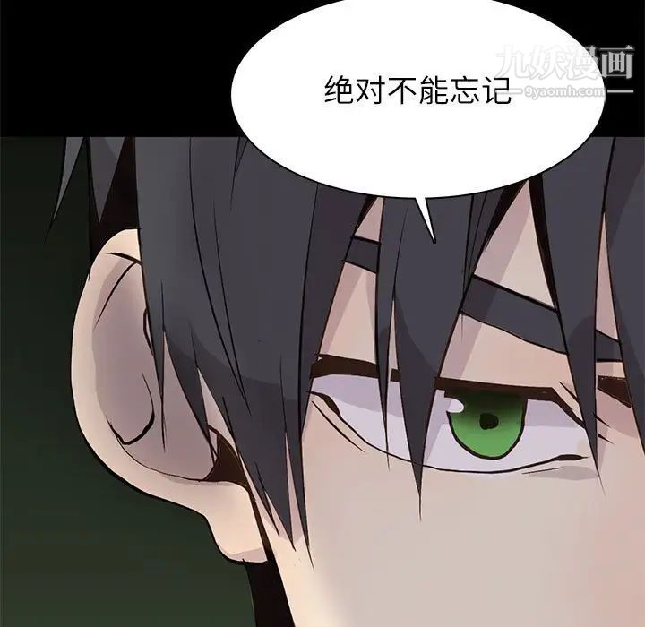 《野性之城》漫画 第90话