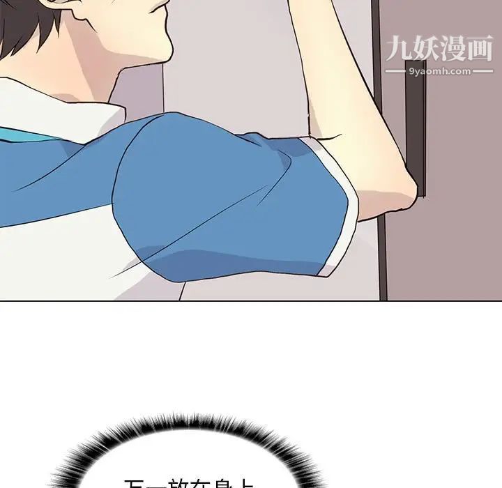 《野性之城》漫画 第90话
