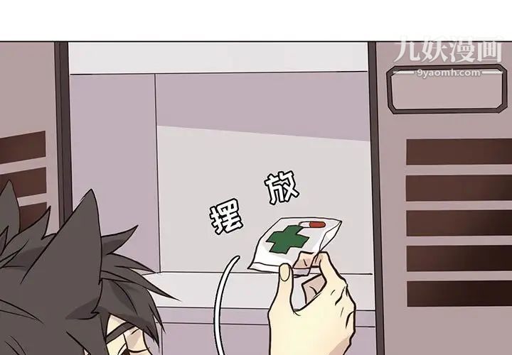 《野性之城》漫画 第91话