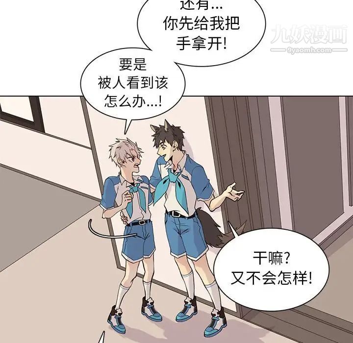 《野性之城》漫画 第91话
