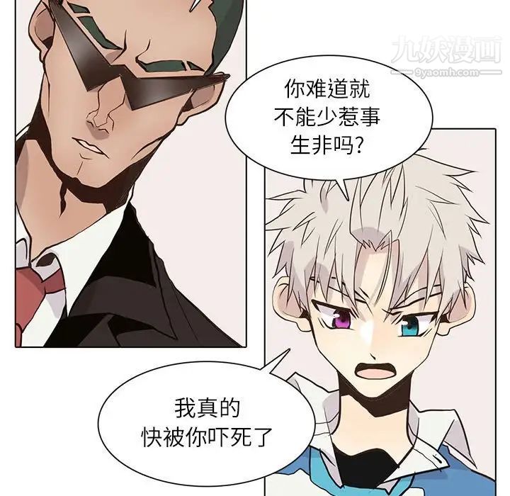 《野性之城》漫画 第91话