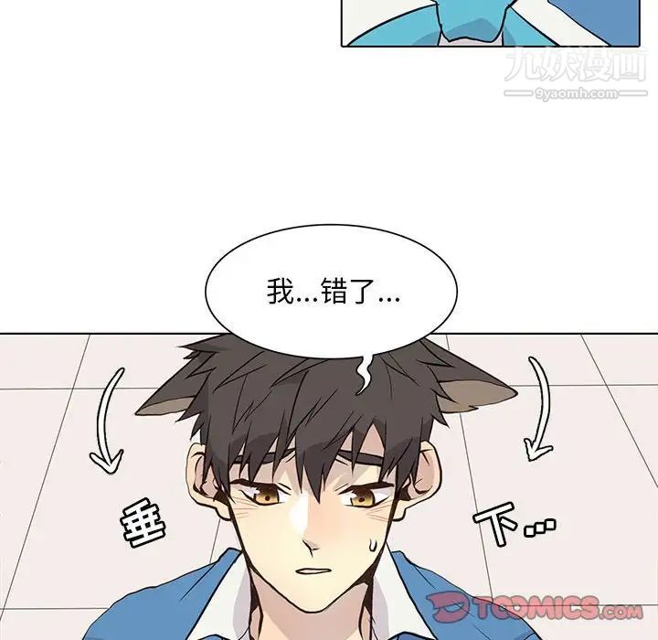 《野性之城》漫画 第91话