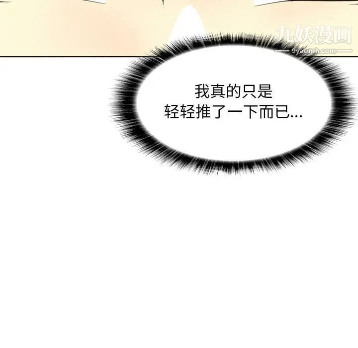 《野性之城》漫画 第91话