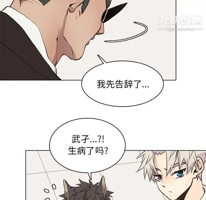 《野性之城》漫画 第91话