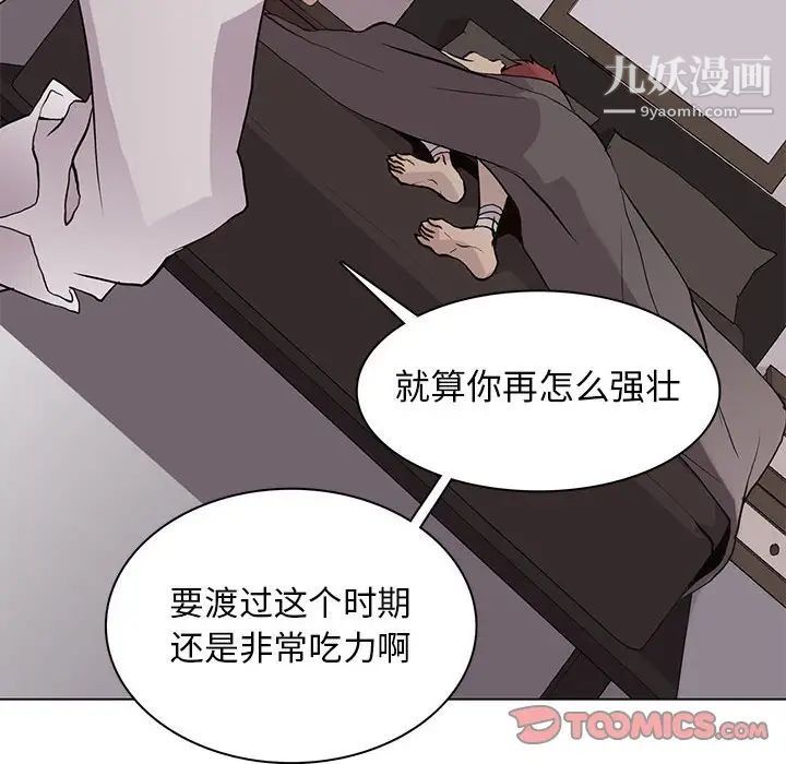 《野性之城》漫画 第91话