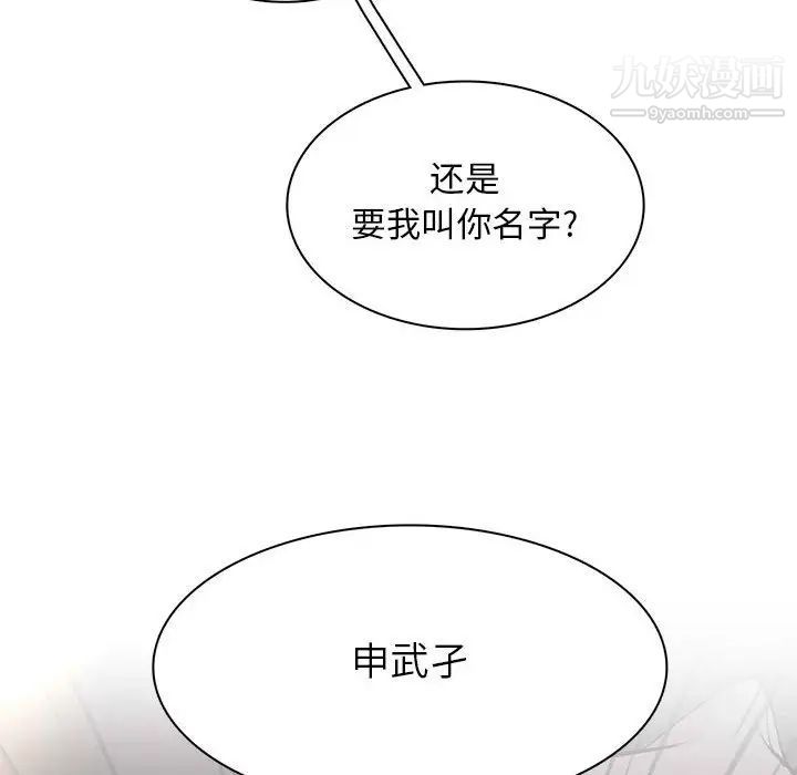 《野性之城》漫画 第91话
