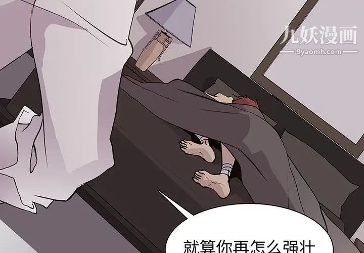 《野性之城》漫画 第92话