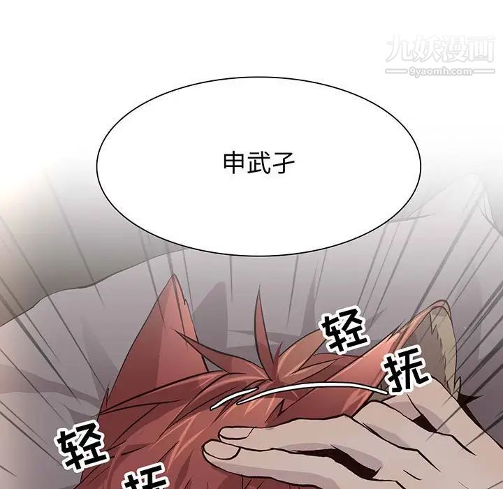 《野性之城》漫画 第92话