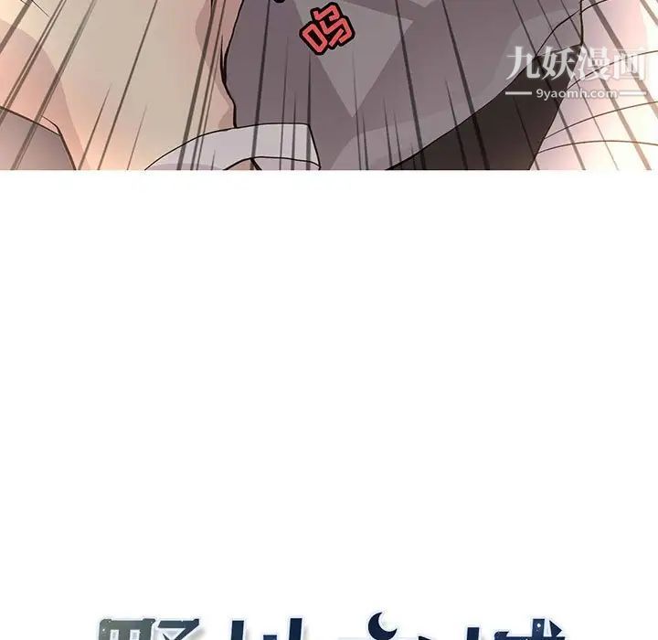 《野性之城》漫画 第92话