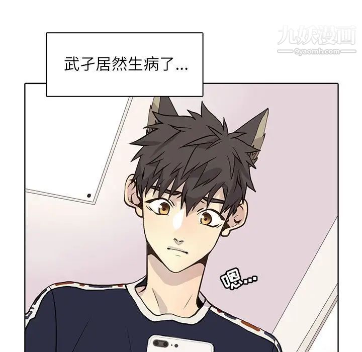 《野性之城》漫画 第92话