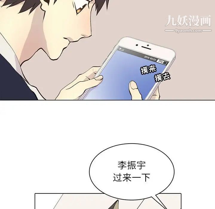 《野性之城》漫画 第92话
