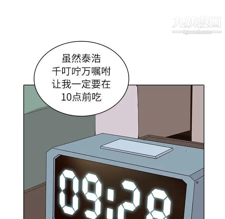 《野性之城》漫画 第92话