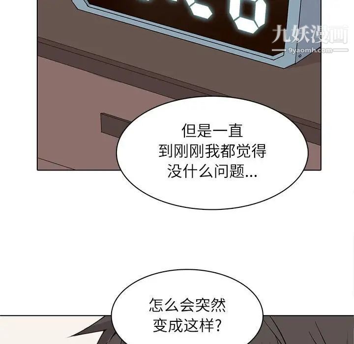 《野性之城》漫画 第92话