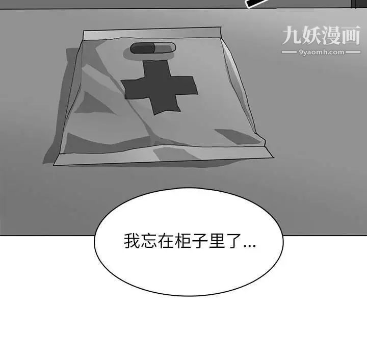 《野性之城》漫画 第92话