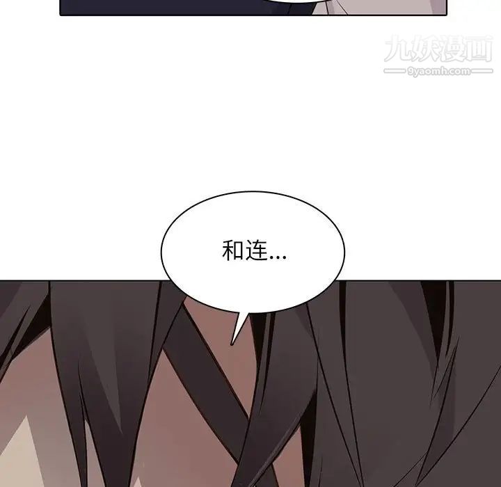 《野性之城》漫画 第92话