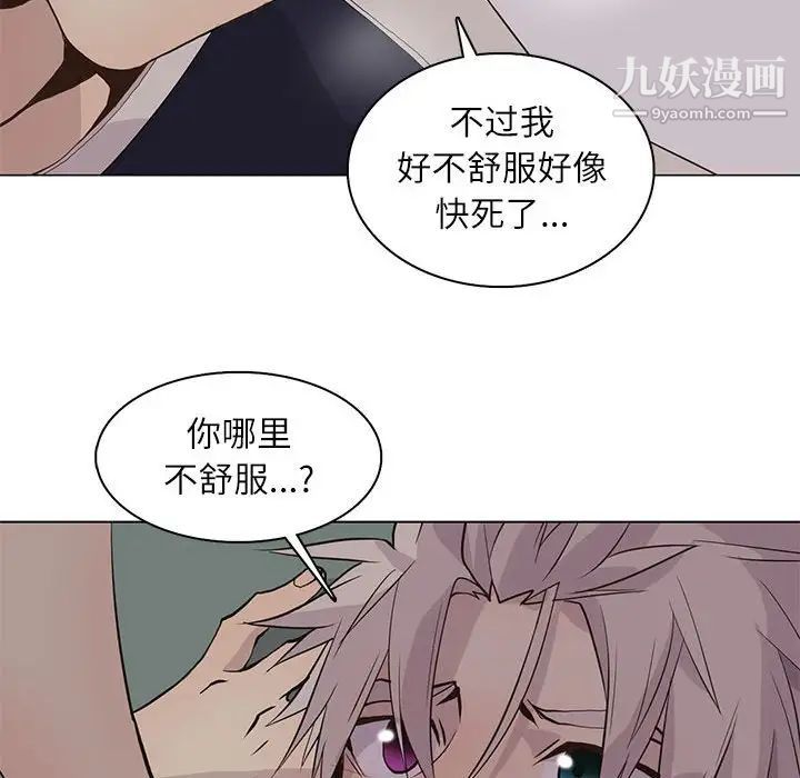 《野性之城》漫画 第92话