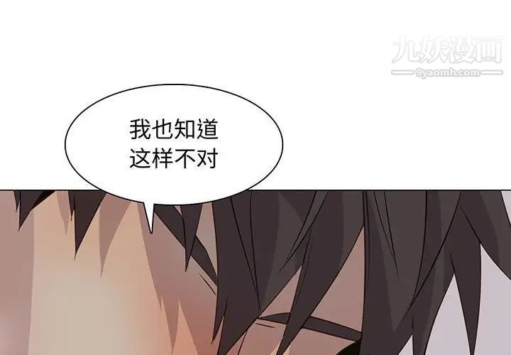 《野性之城》漫画 第93话