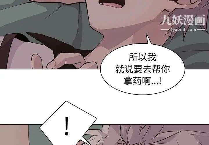 《野性之城》漫画 第93话