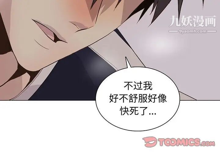 《野性之城》漫画 第93话