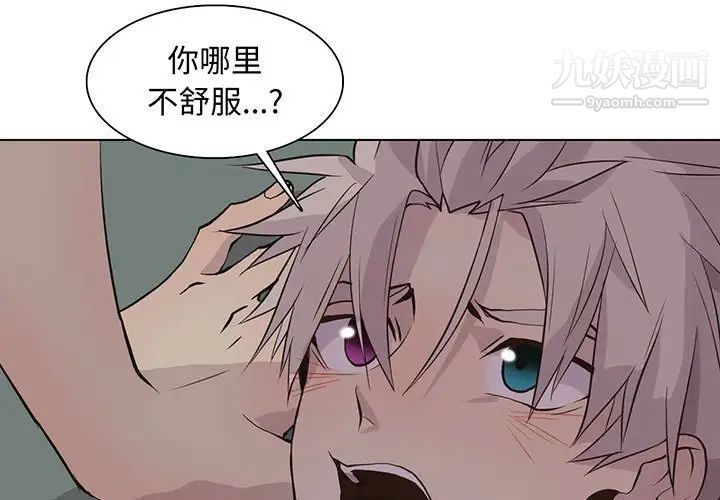 《野性之城》漫画 第93话