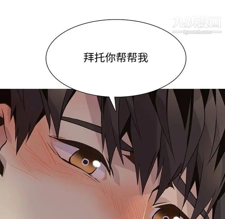 《野性之城》漫画 第93话