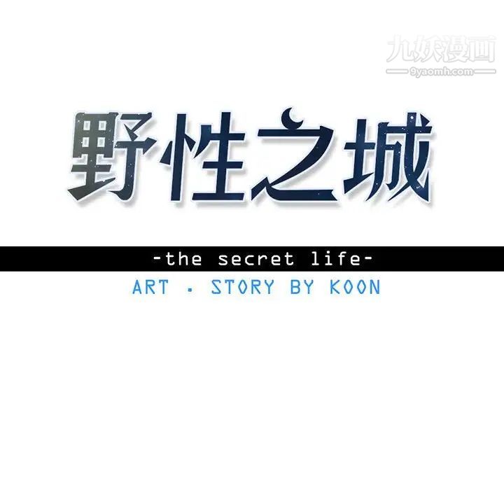 《野性之城》漫画 第93话