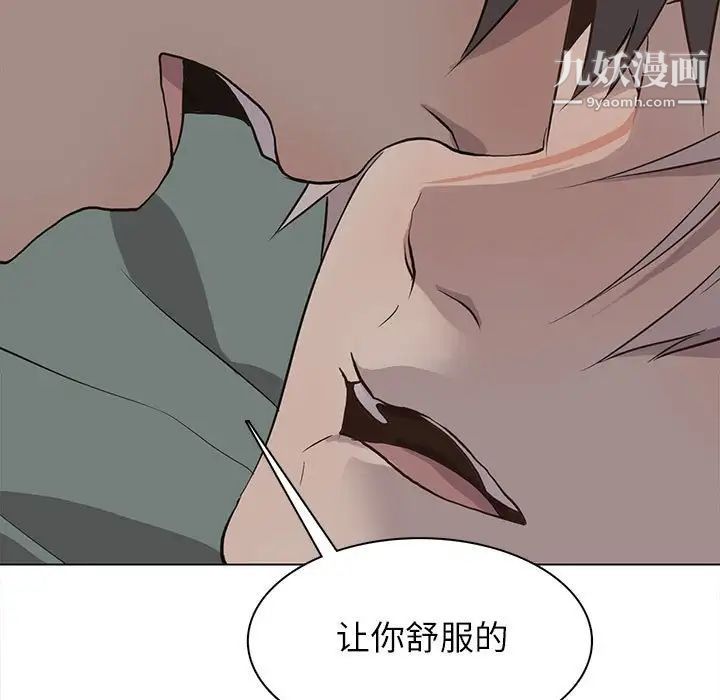 《野性之城》漫画 第93话