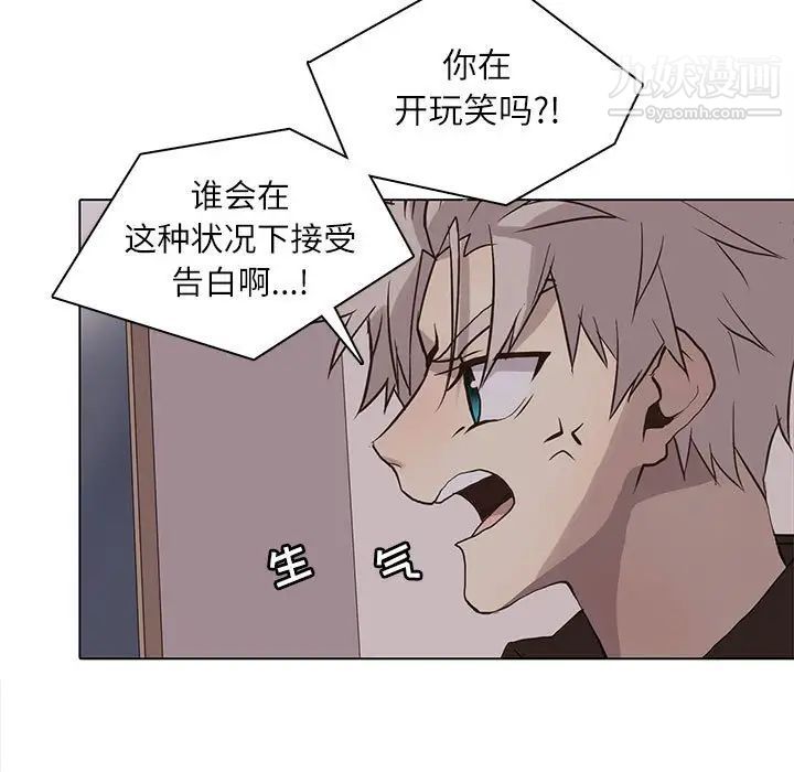 《野性之城》漫画 第93话