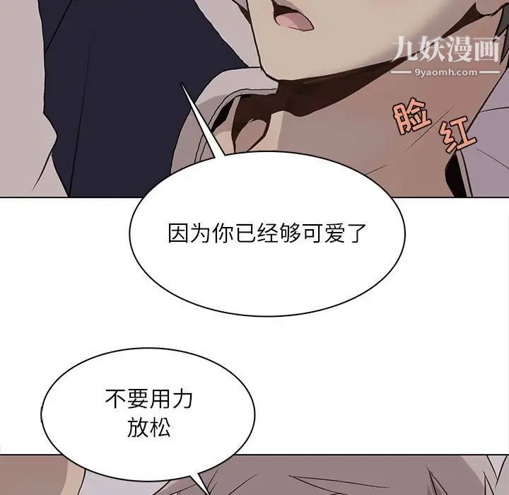 《野性之城》漫画 第93话