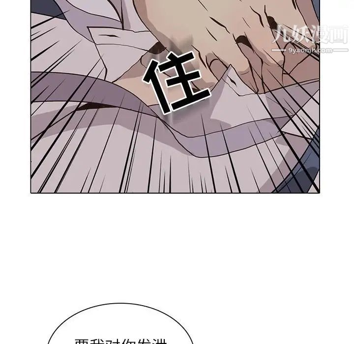 《野性之城》漫画 第93话