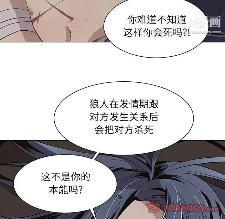 《野性之城》漫画 第93话