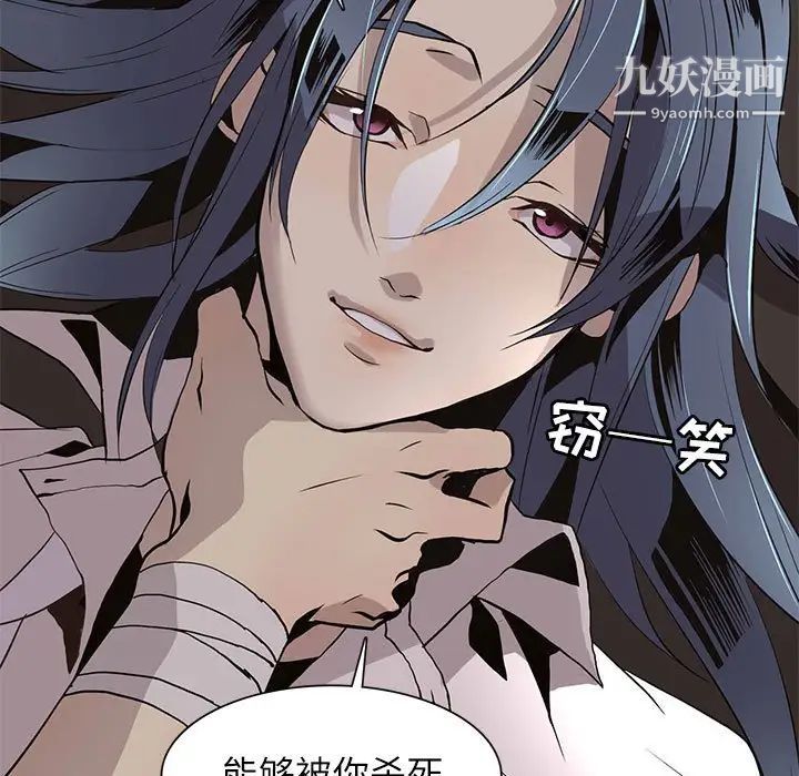 《野性之城》漫画 第93话