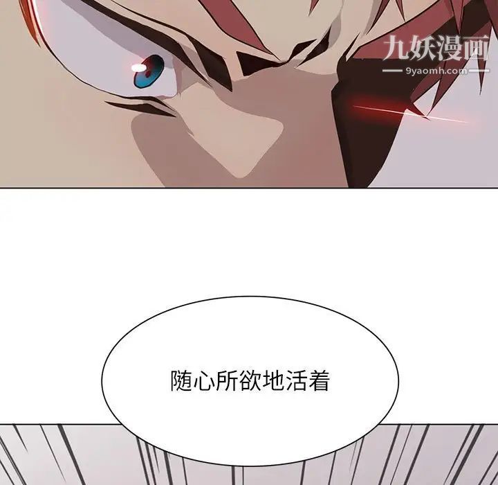 《野性之城》漫画 第93话