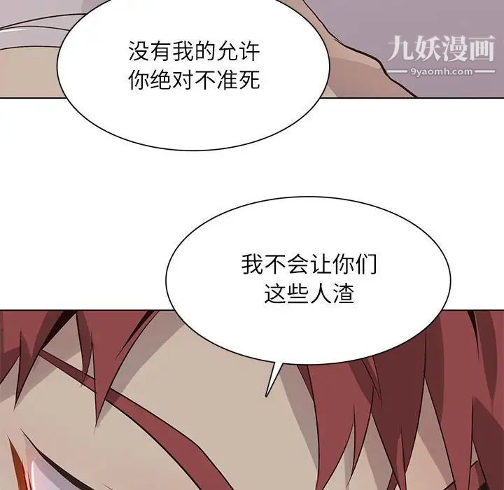 《野性之城》漫画 第93话